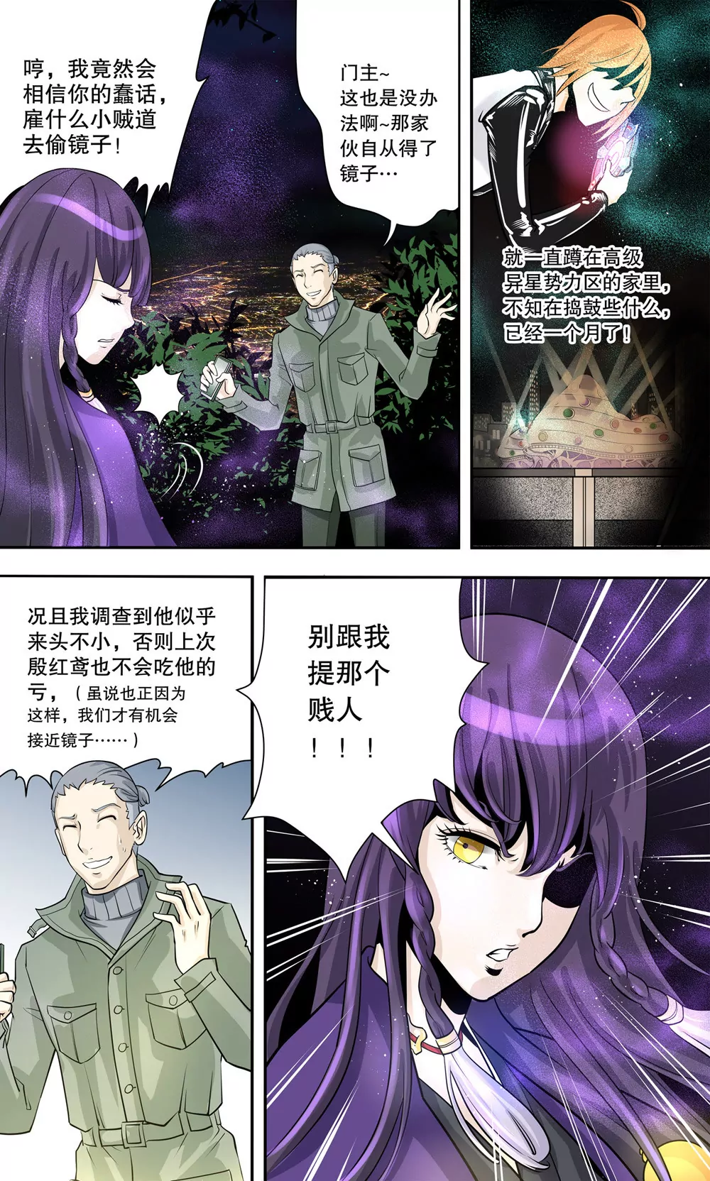 《异星骇客（精神掠夺者）》第10话 第11页