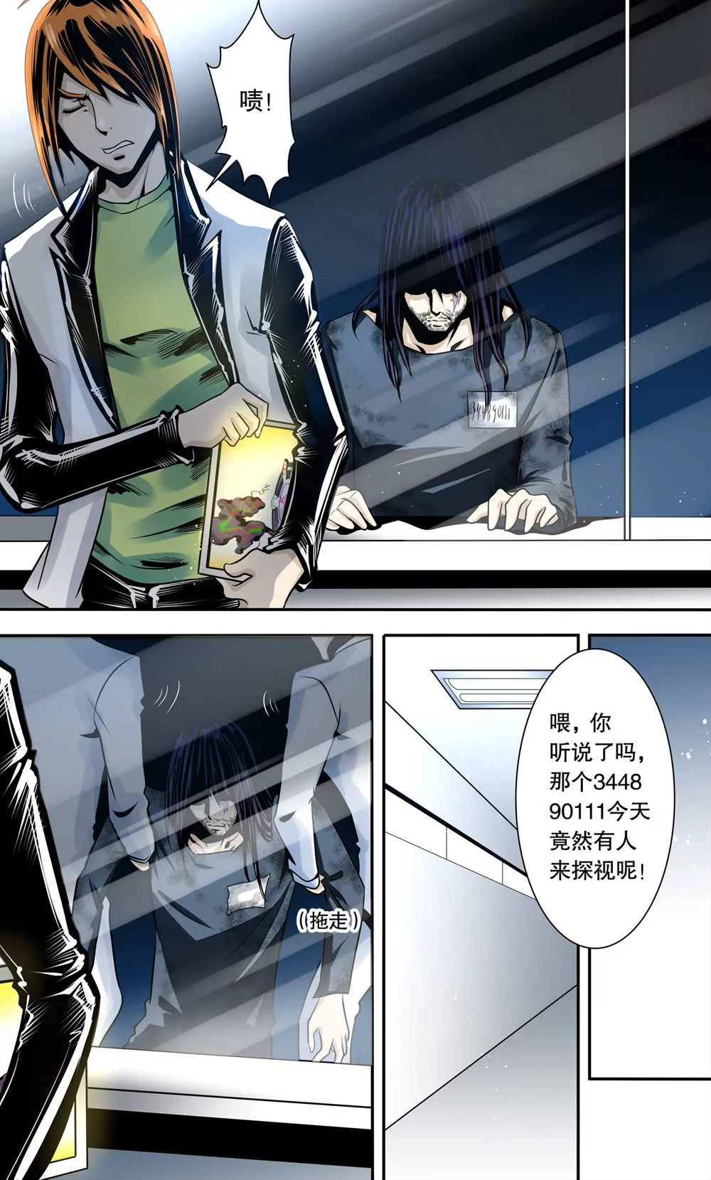 《异星骇客（精神掠夺者）》第13话 第11页