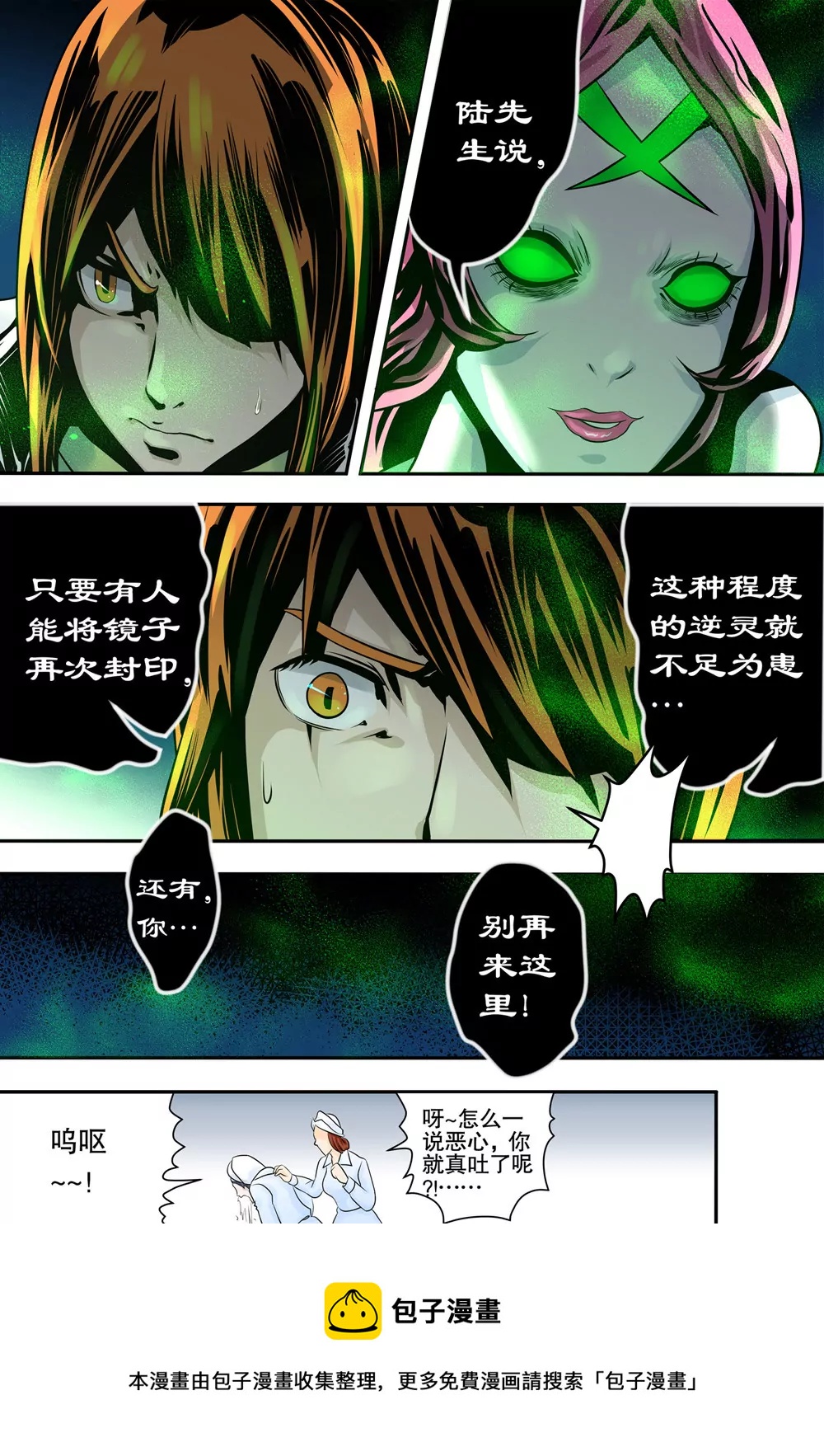 《异星骇客（精神掠夺者）》第13话 第13页