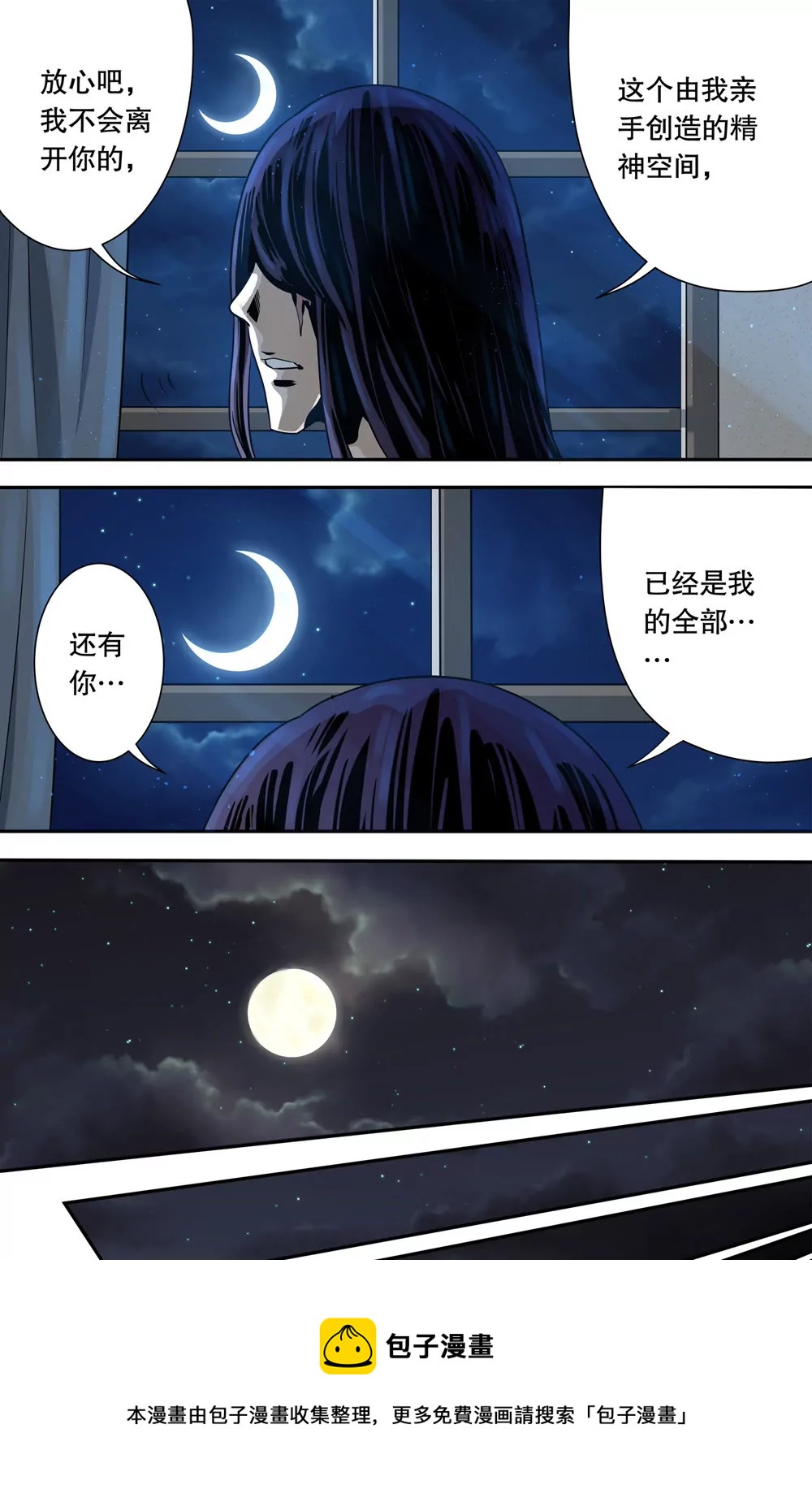 《异星骇客（精神掠夺者）》第13话 第15页