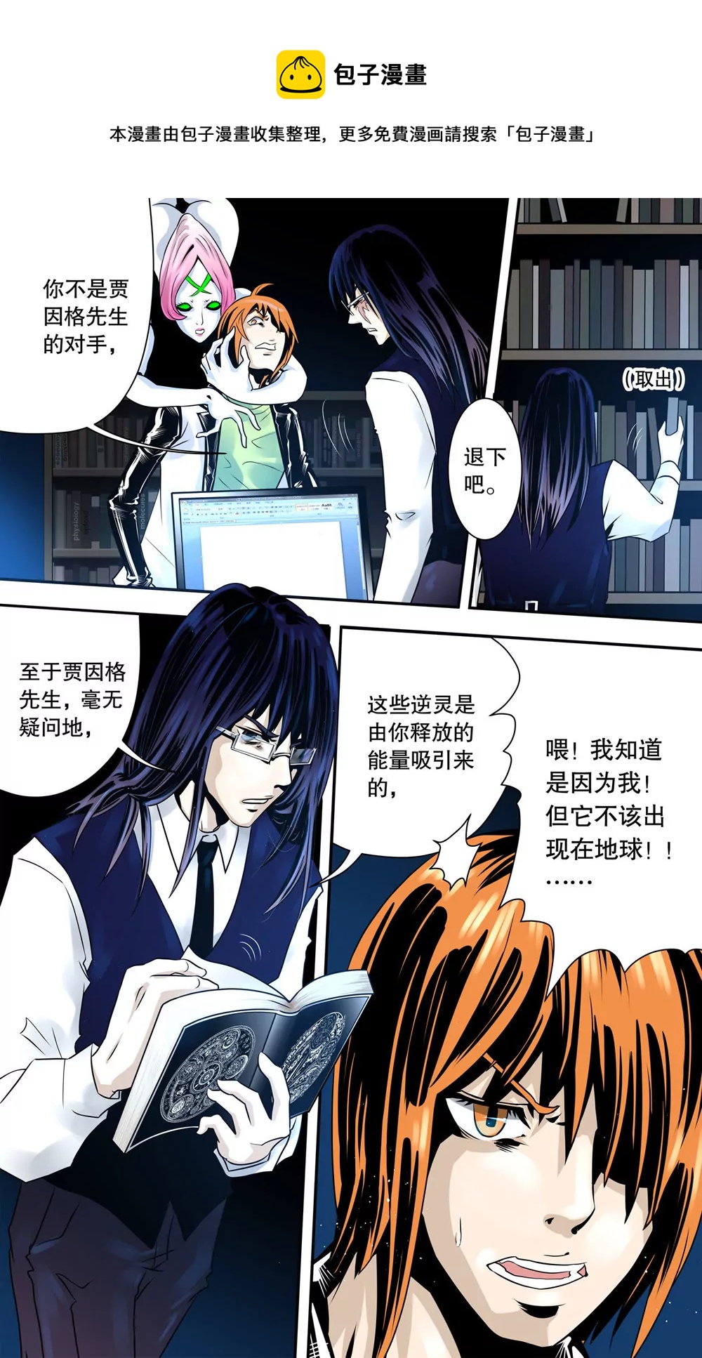 《异星骇客（精神掠夺者）》第13话 第1页