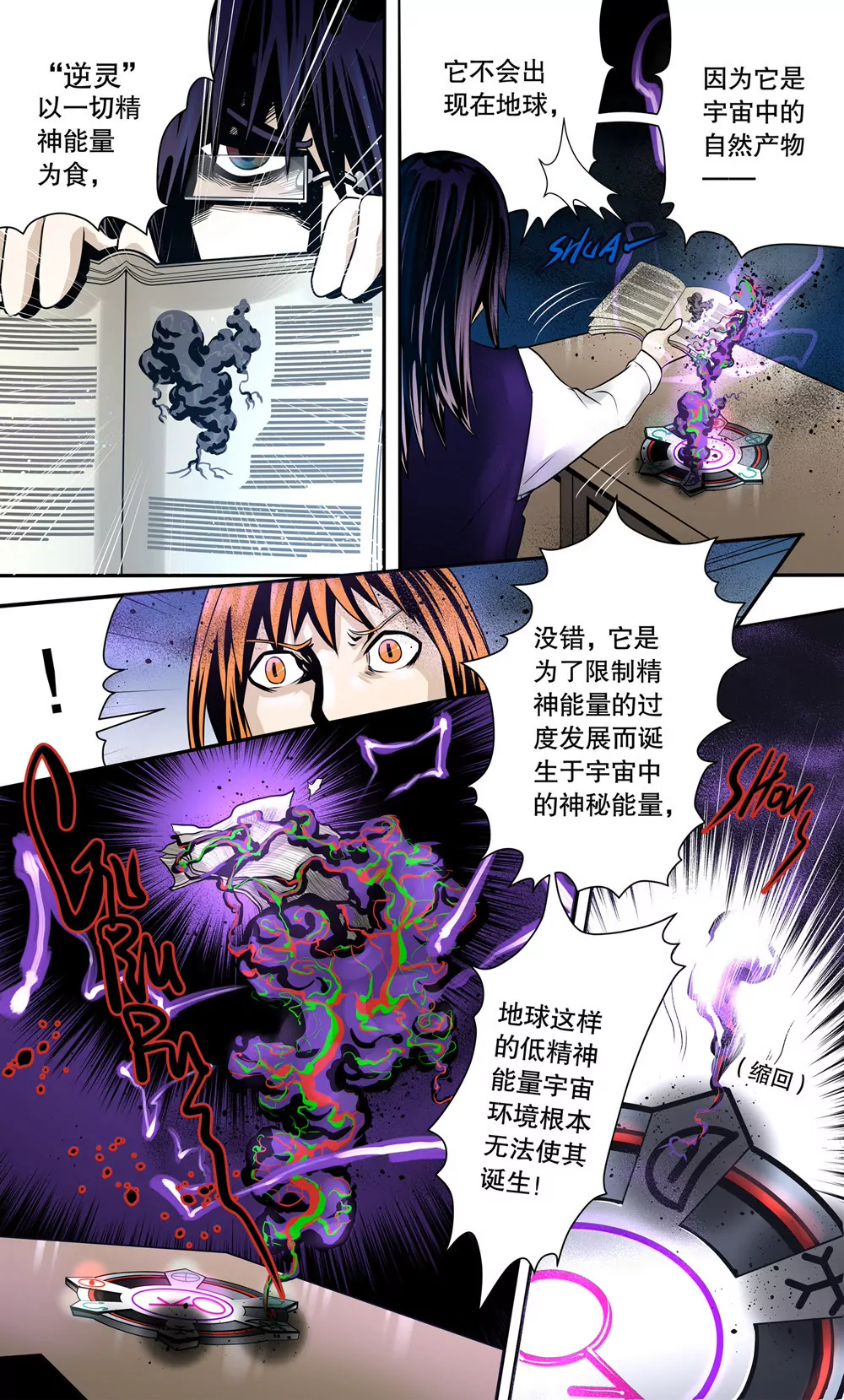 《异星骇客（精神掠夺者）》第13话 第2页