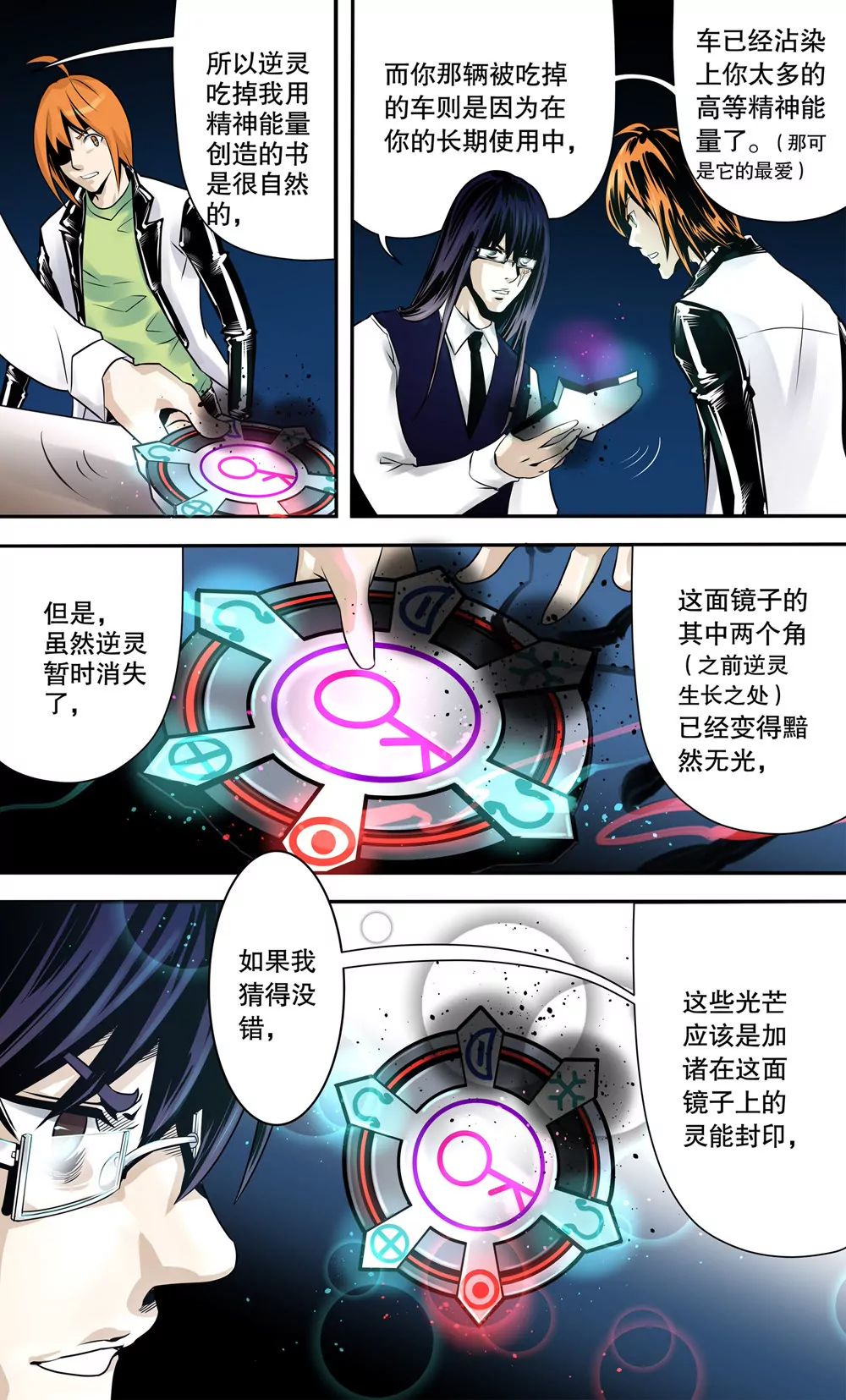 《异星骇客（精神掠夺者）》第13话 第4页