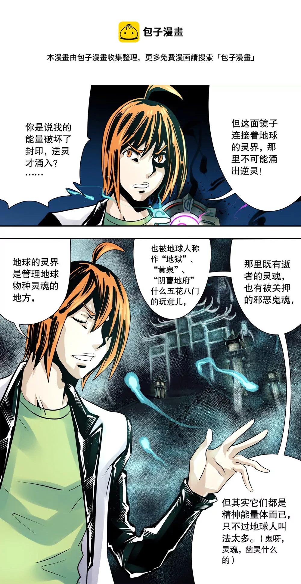 《异星骇客（精神掠夺者）》第13话 第5页