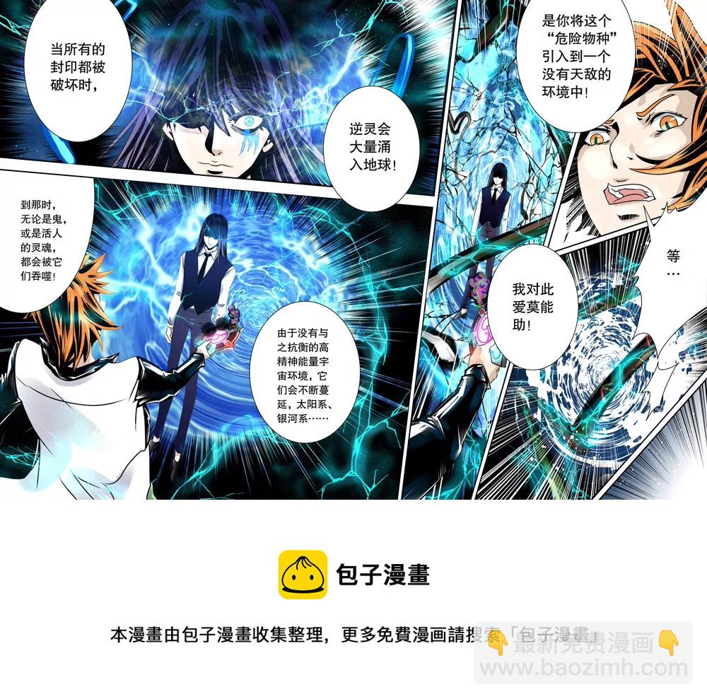 《异星骇客（精神掠夺者）》第13话 第9页