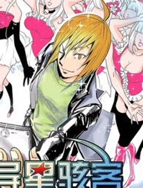 《异星骇客（精神掠夺者）》漫画封面图 - tl漫画