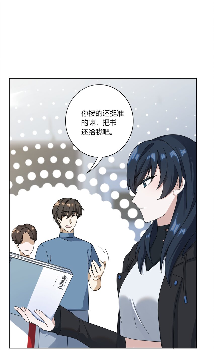 《女寝闹鬼！我的室友竟是小道士》04 4话 第19页