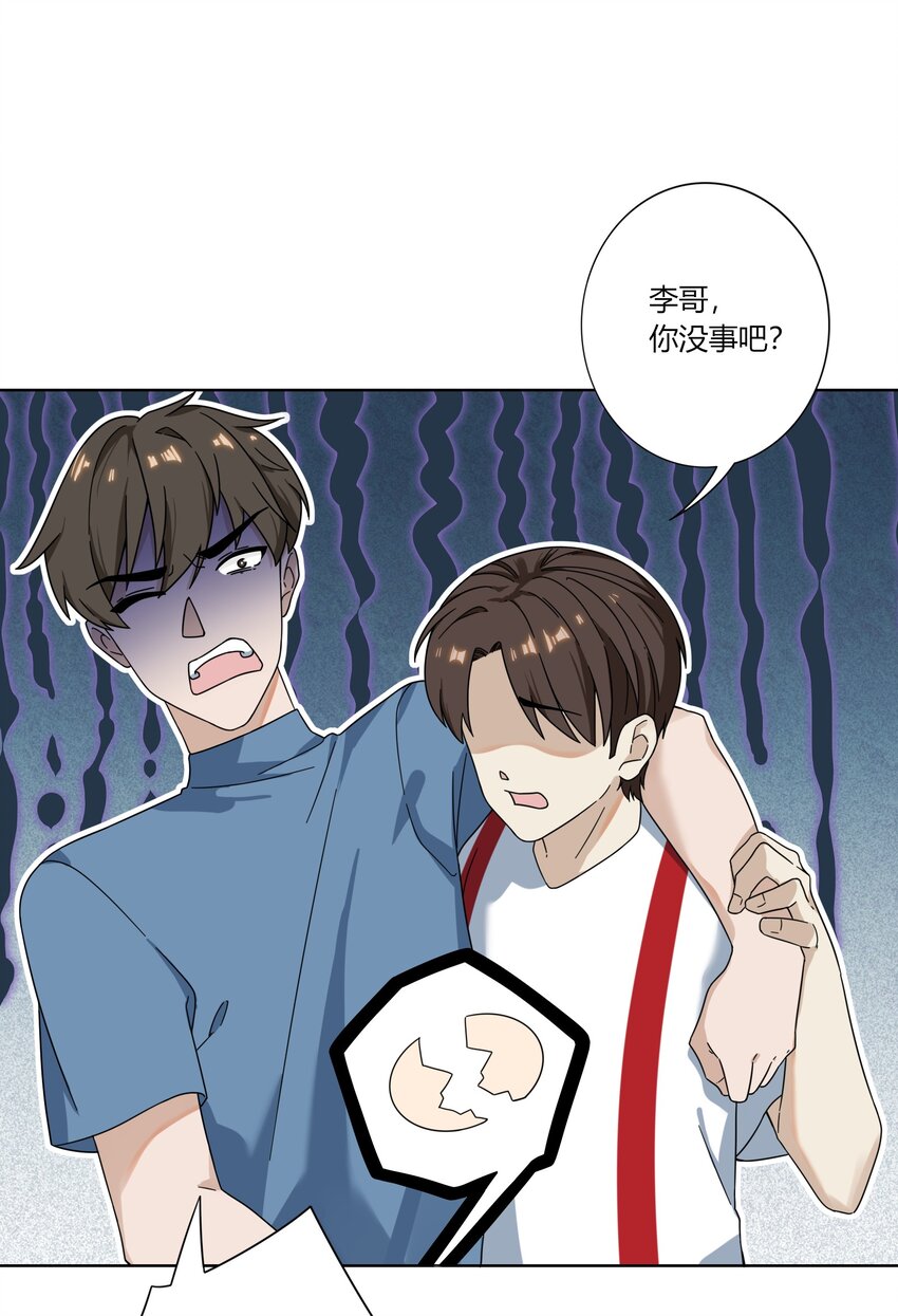 《女寝闹鬼！我的室友竟是小道士》04 4话 第30页