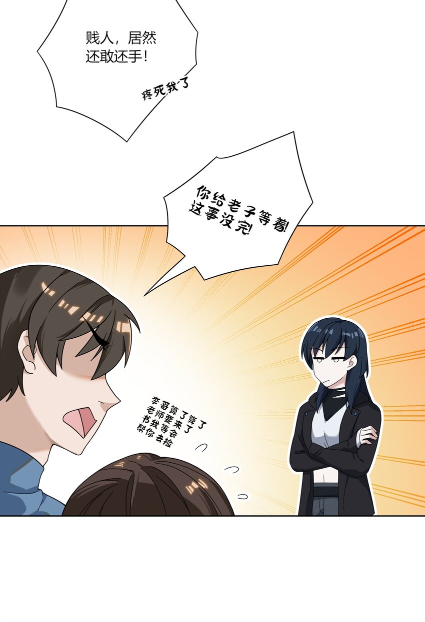 《女寝闹鬼！我的室友竟是小道士》04 4话 第31页