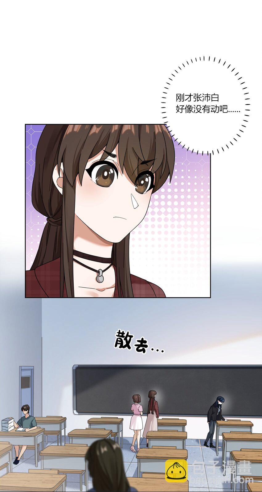 《女寝闹鬼！我的室友竟是小道士》04 4话 第32页
