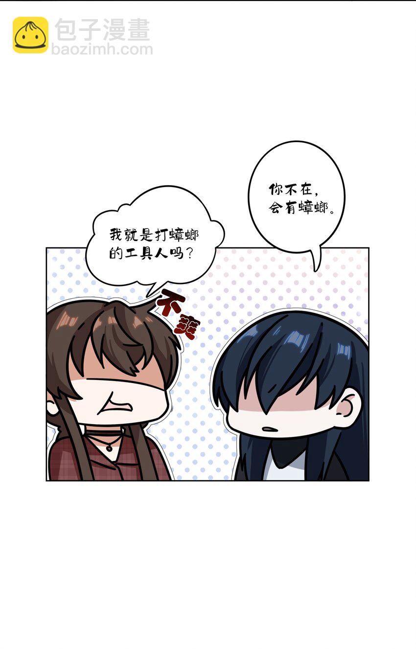 《女寝闹鬼！我的室友竟是小道士》04 4话 第35页