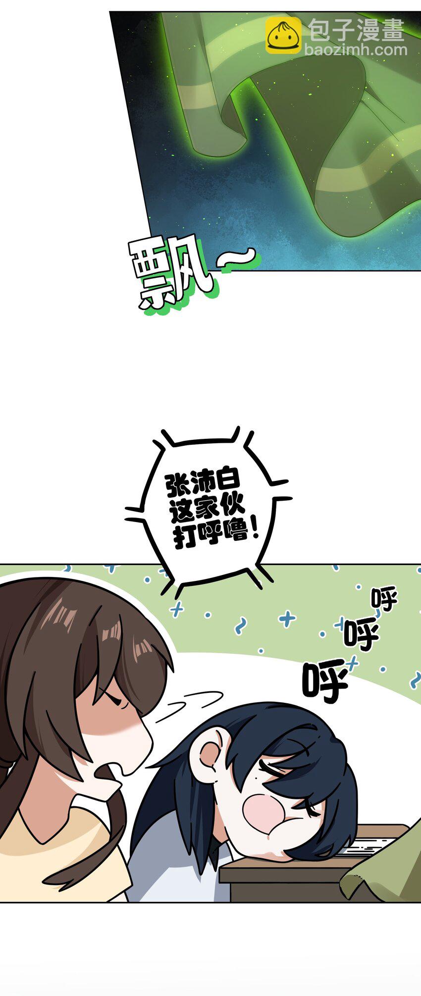 《女寝闹鬼！我的室友竟是小道士》04 4话 第3页