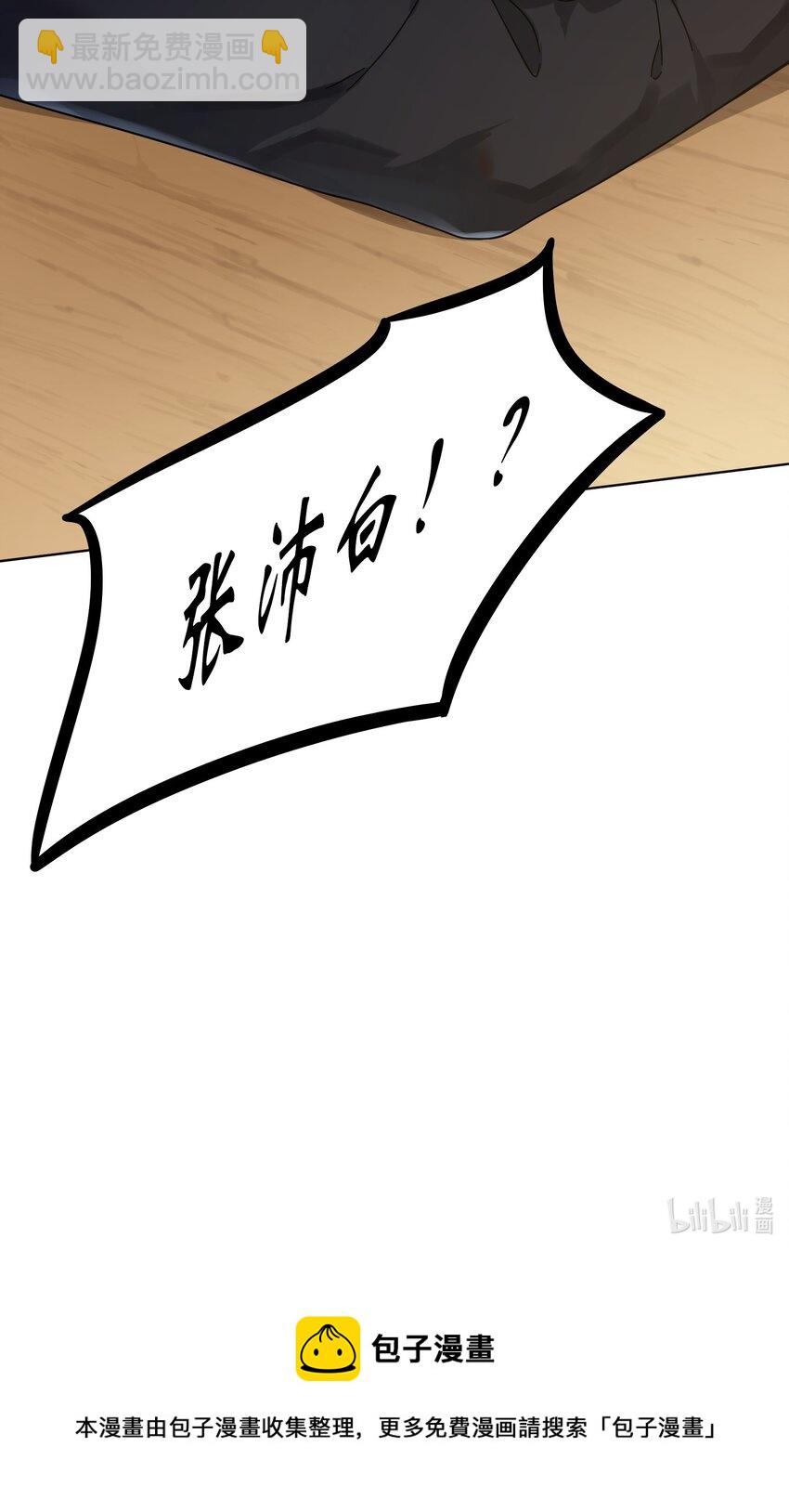 《女寝闹鬼！我的室友竟是小道士》04 4话 第40页