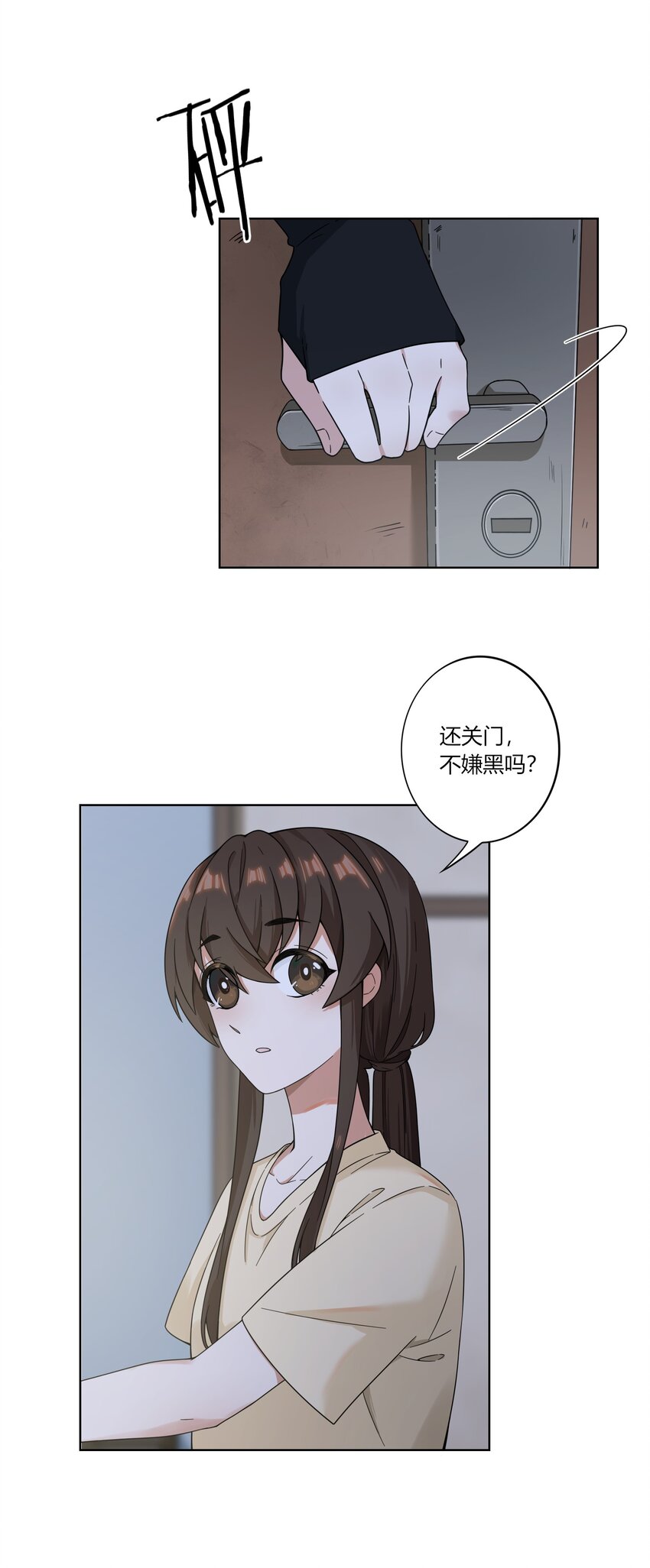 《女寝闹鬼！我的室友竟是小道士》03 3话 第14页