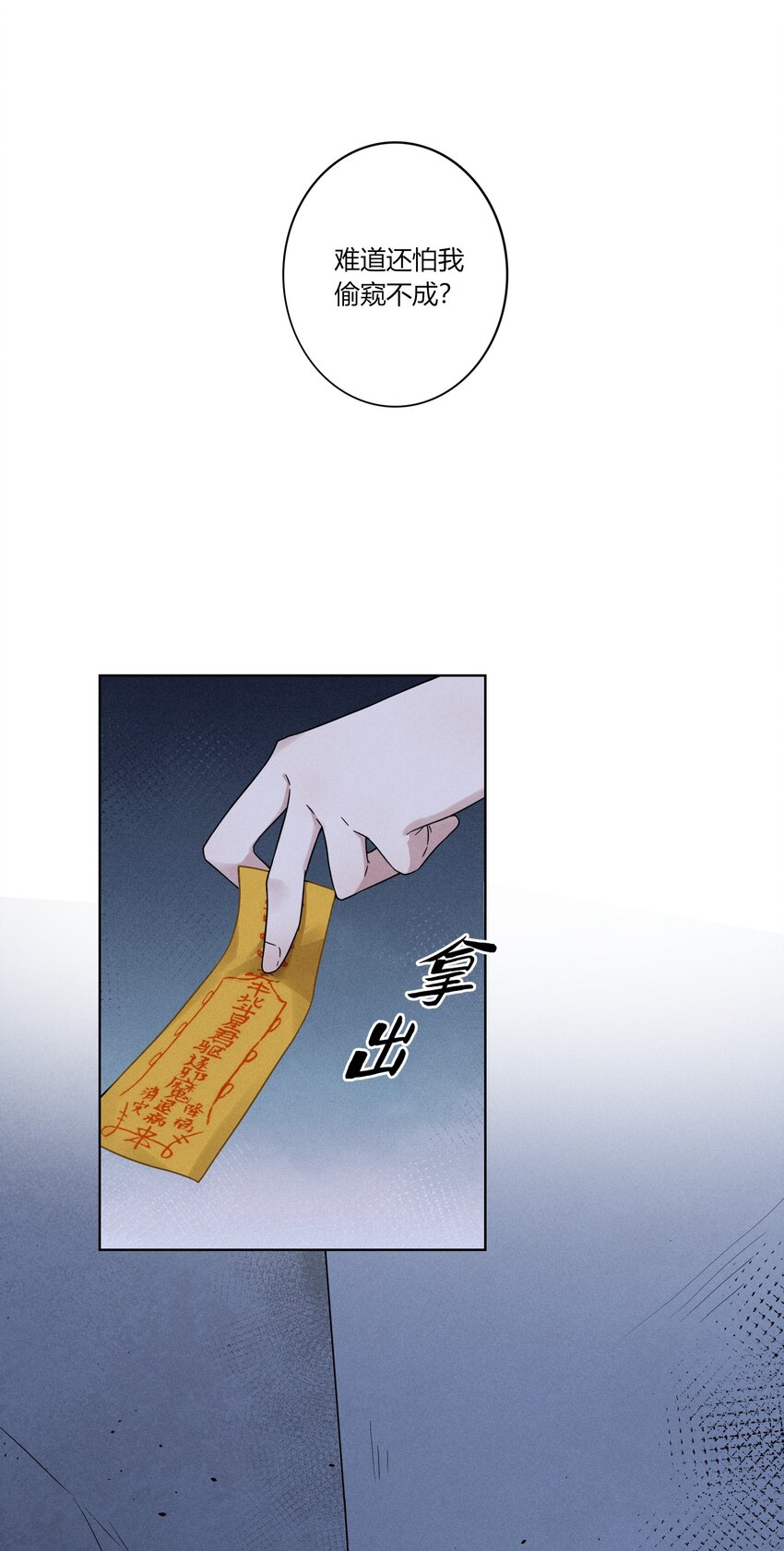 《女寝闹鬼！我的室友竟是小道士》03 3话 第15页