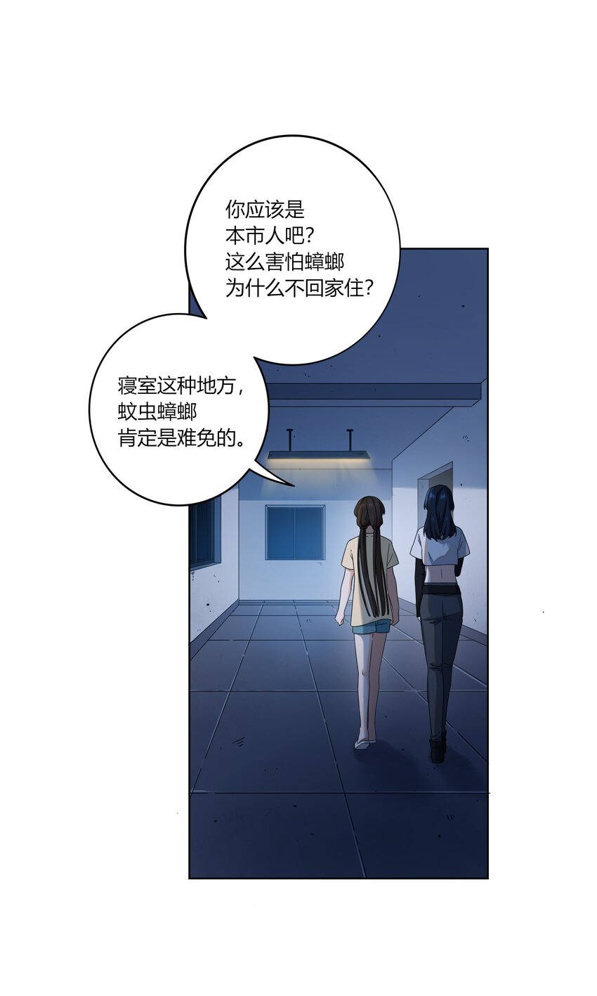 《女寝闹鬼！我的室友竟是小道士》03 3话 第2页