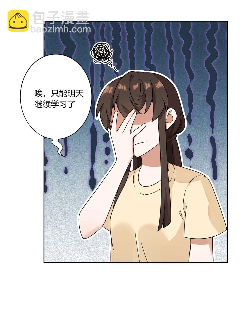 《女寝闹鬼！我的室友竟是小道士》03 3话 第37页
