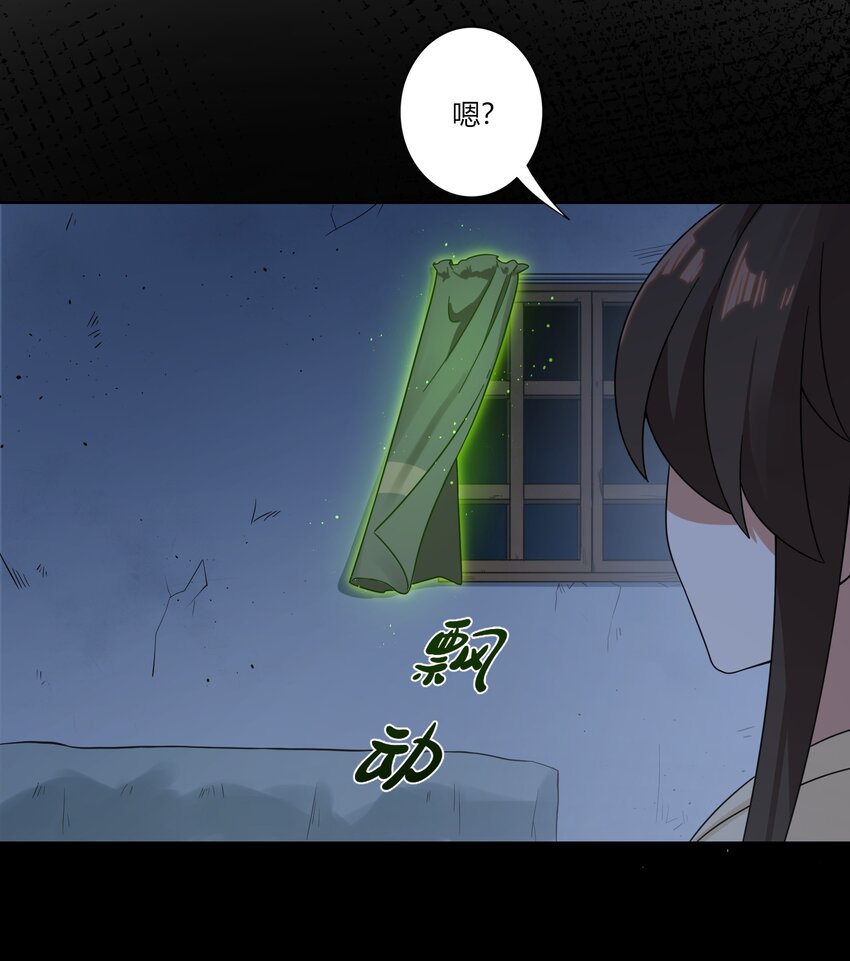 《女寝闹鬼！我的室友竟是小道士》03 3话 第39页