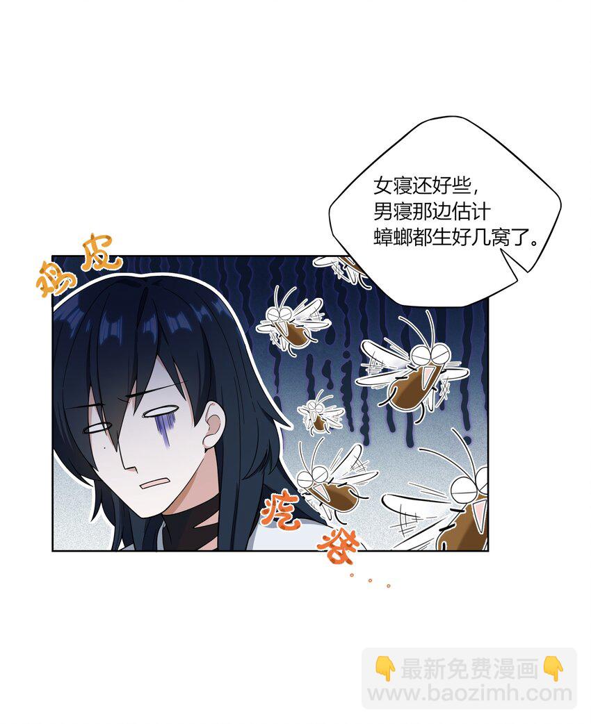 《女寝闹鬼！我的室友竟是小道士》03 3话 第3页