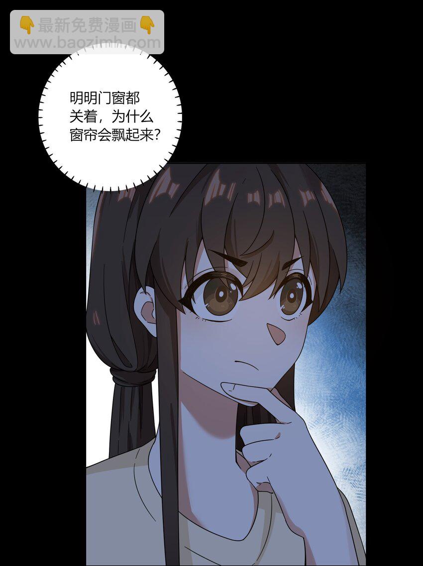 《女寝闹鬼！我的室友竟是小道士》03 3话 第41页