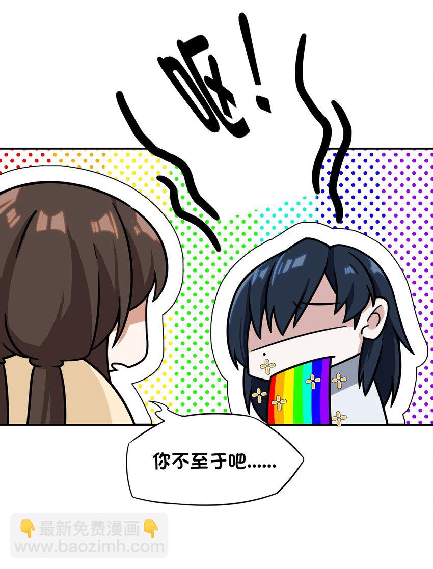《女寝闹鬼！我的室友竟是小道士》03 3话 第4页