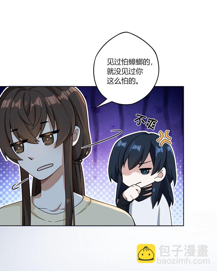 《女寝闹鬼！我的室友竟是小道士》03 3话 第5页