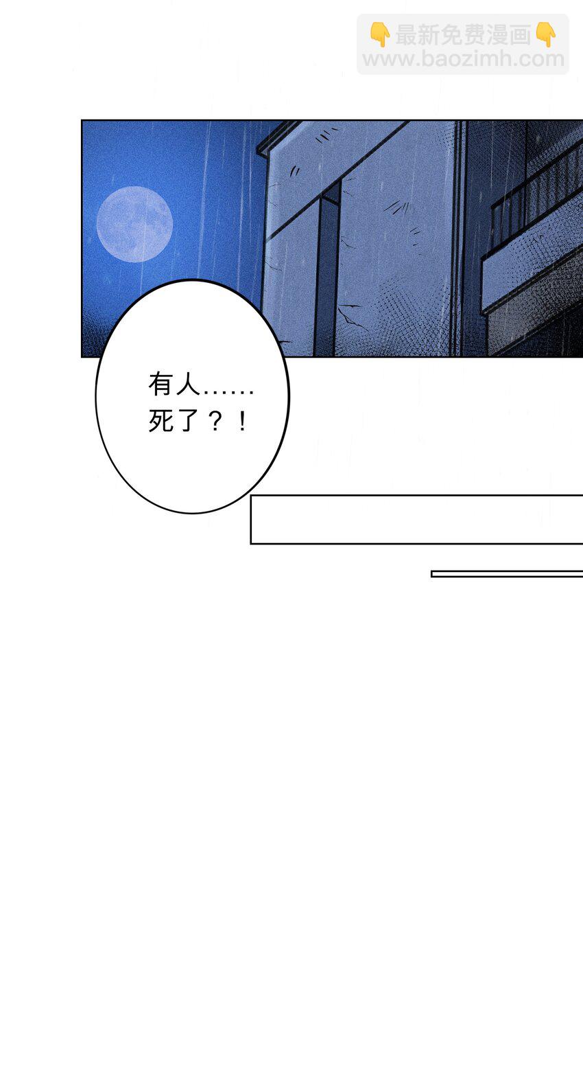 《女寝闹鬼！我的室友竟是小道士》01 1话 第17页