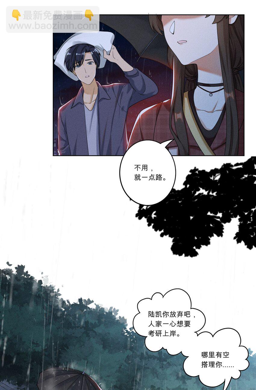 《女寝闹鬼！我的室友竟是小道士》01 1话 第20页