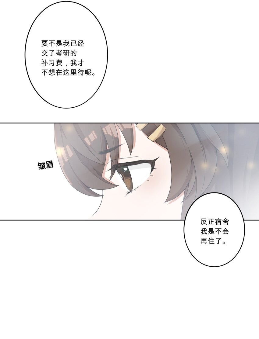 《女寝闹鬼！我的室友竟是小道士》01 1话 第28页