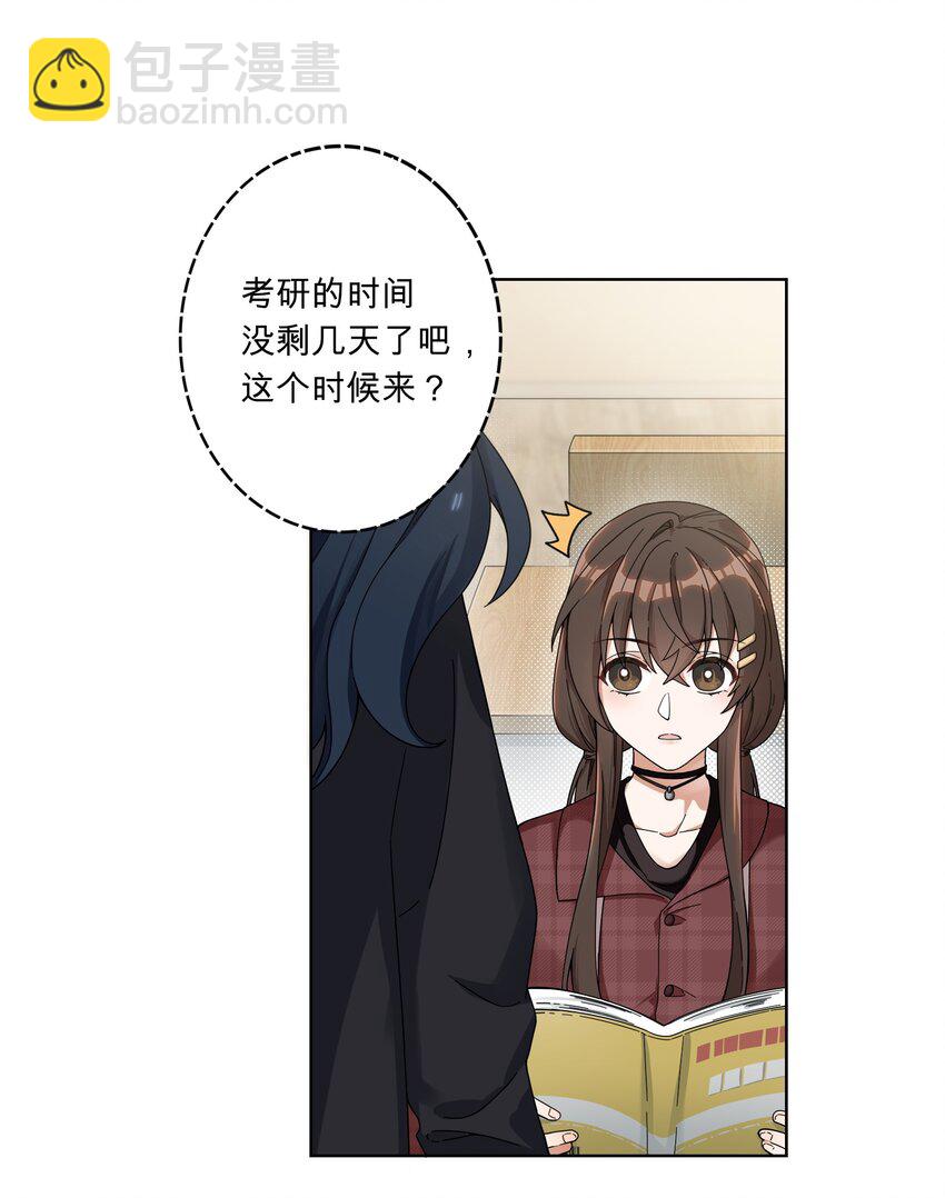 《女寝闹鬼！我的室友竟是小道士》01 1话 第37页