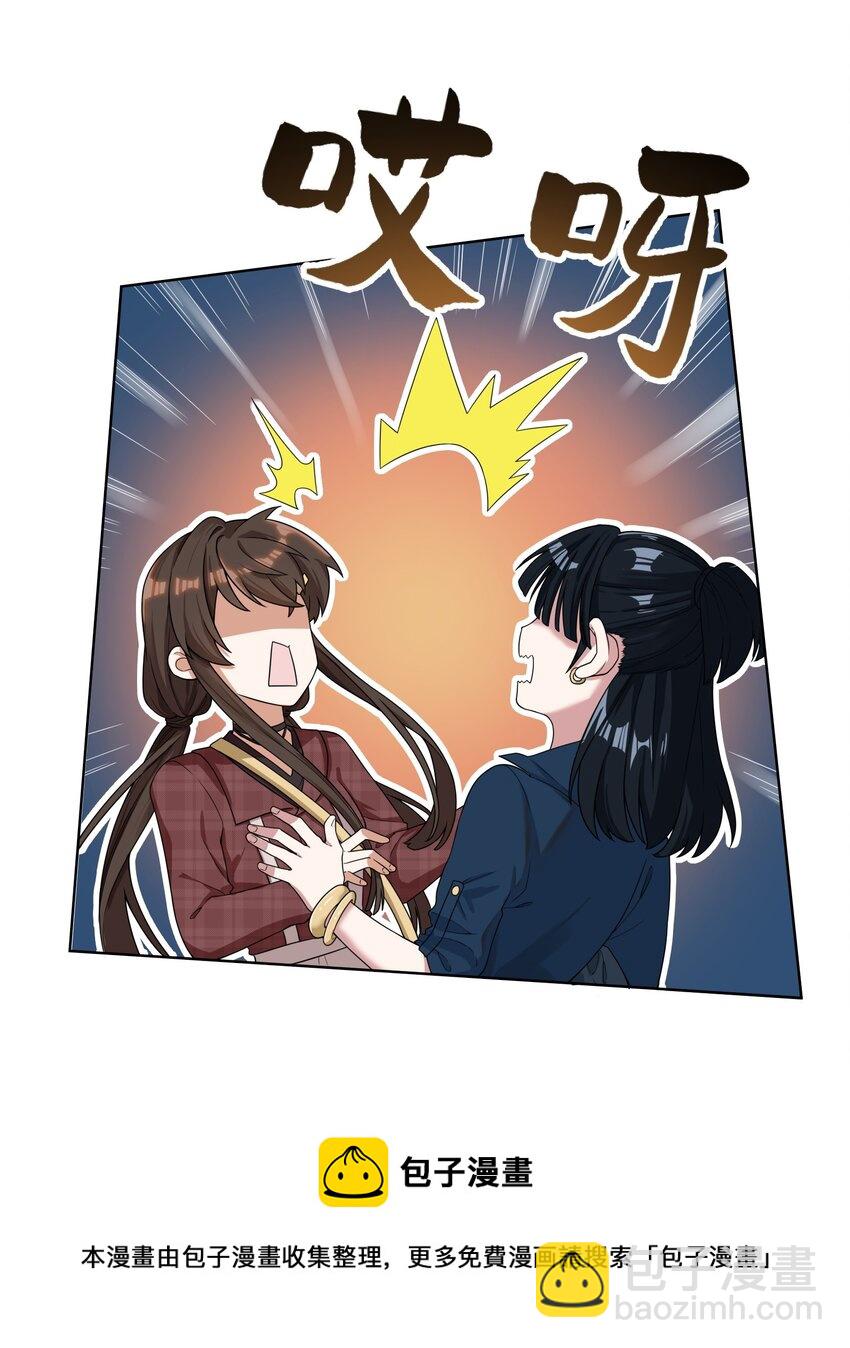 《女寝闹鬼！我的室友竟是小道士》01 1话 第50页