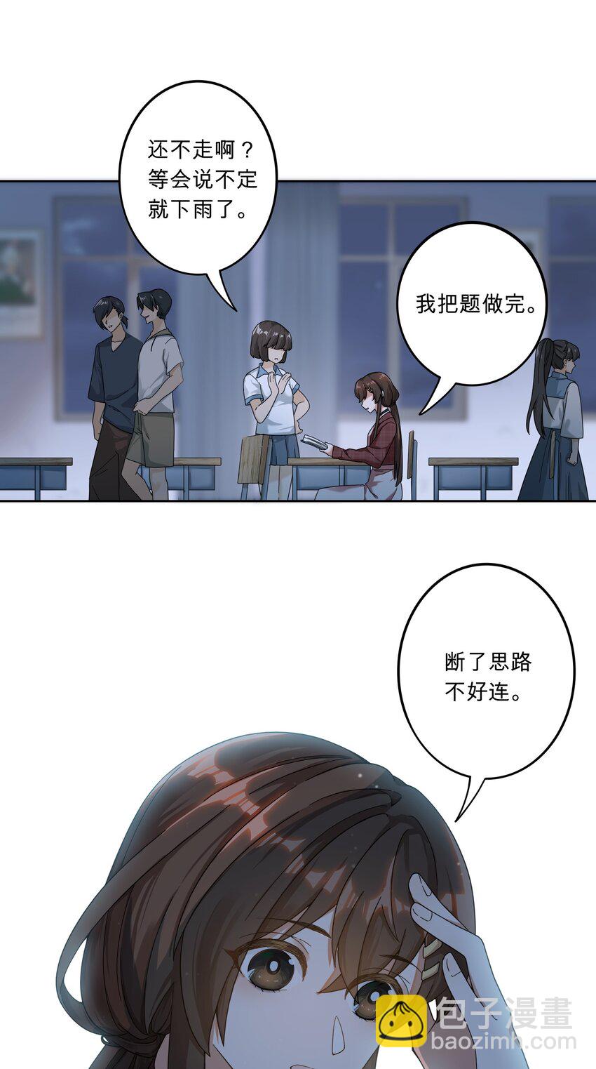《女寝闹鬼！我的室友竟是小道士》01 1话 第5页