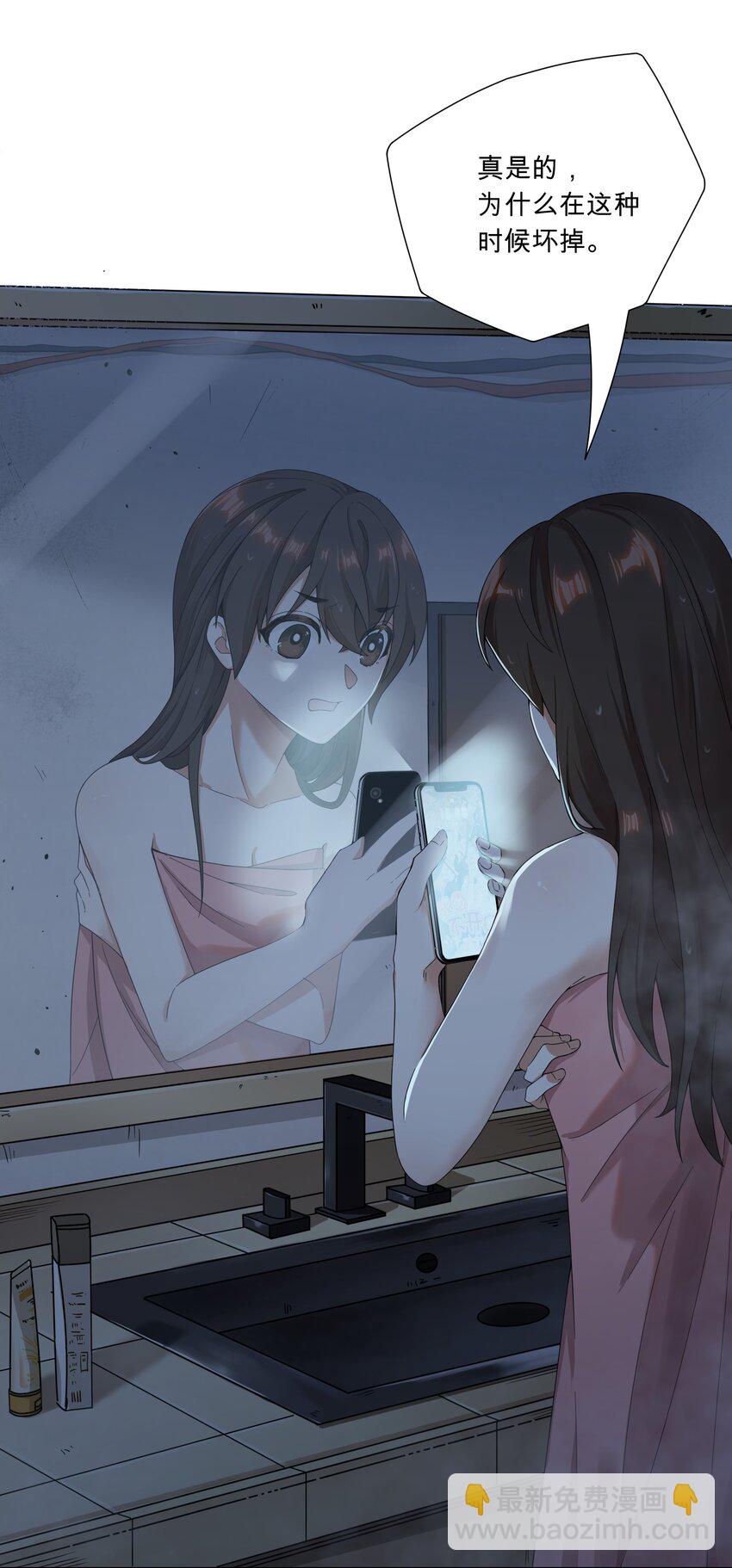 《女寝闹鬼！我的室友竟是小道士》02 2话 第14页