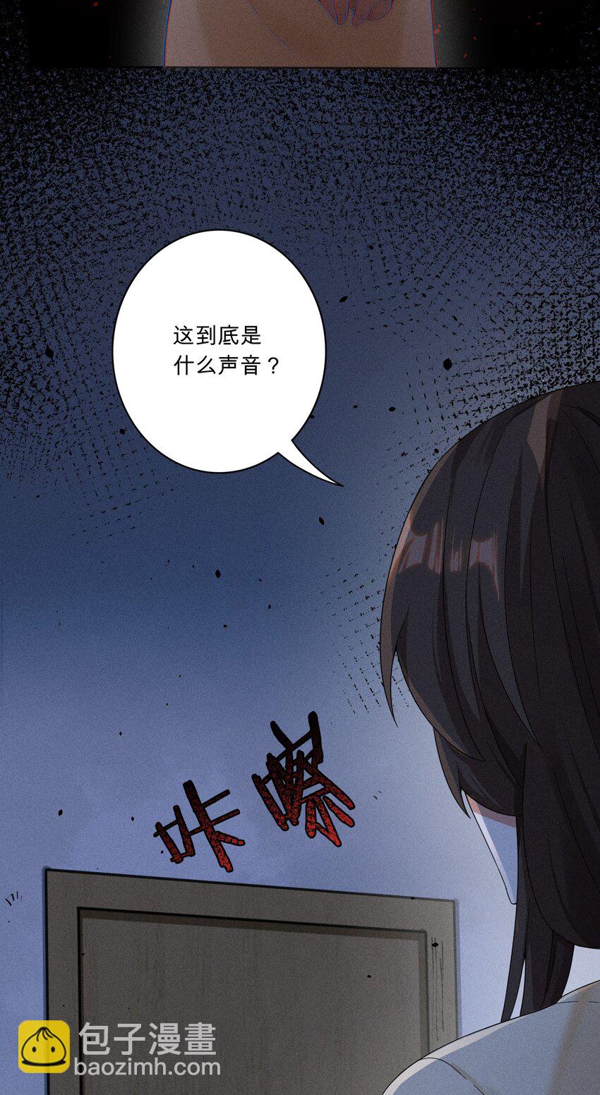 《女寝闹鬼！我的室友竟是小道士》02 2话 第24页
