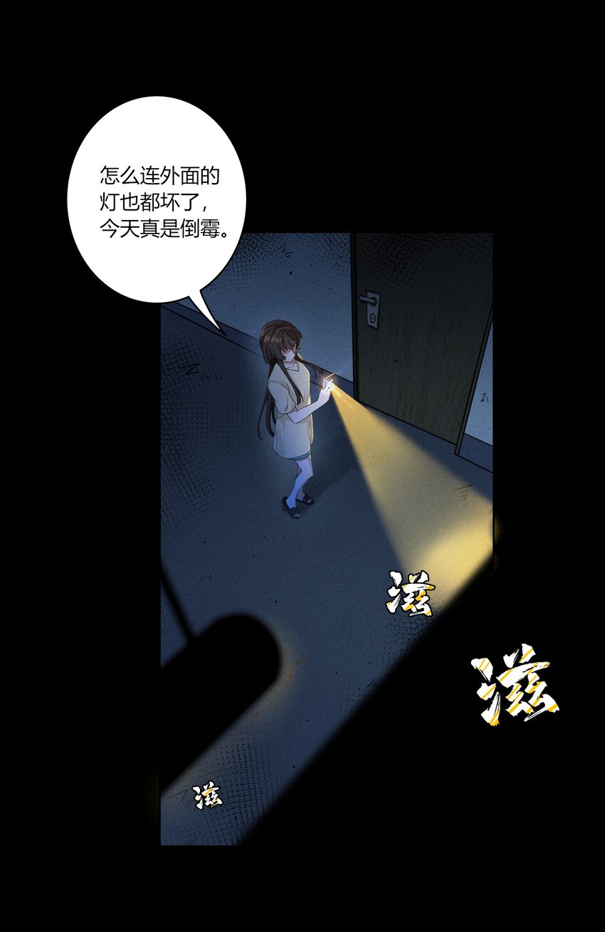 《女寝闹鬼！我的室友竟是小道士》02 2话 第28页