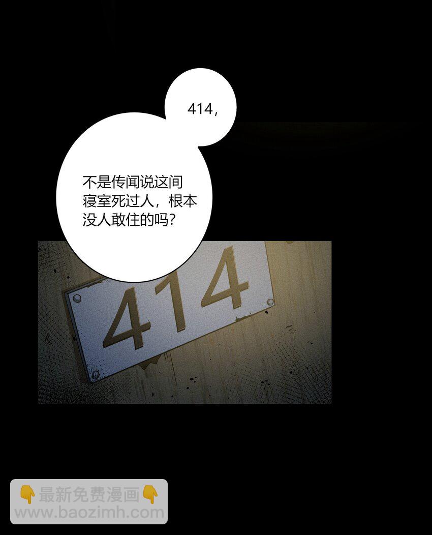 《女寝闹鬼！我的室友竟是小道士》02 2话 第30页