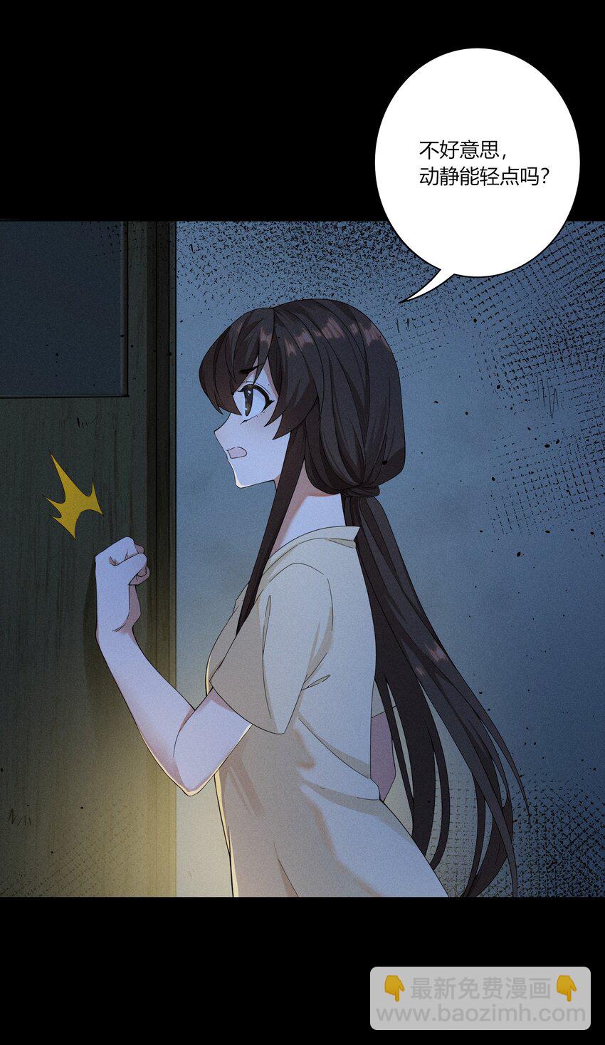《女寝闹鬼！我的室友竟是小道士》02 2话 第31页