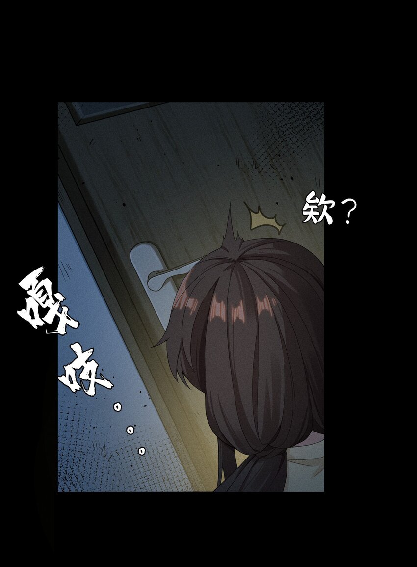《女寝闹鬼！我的室友竟是小道士》02 2话 第32页