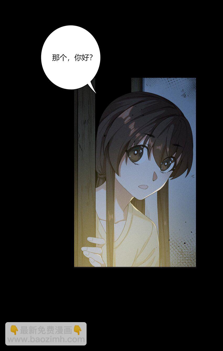 《女寝闹鬼！我的室友竟是小道士》02 2话 第33页