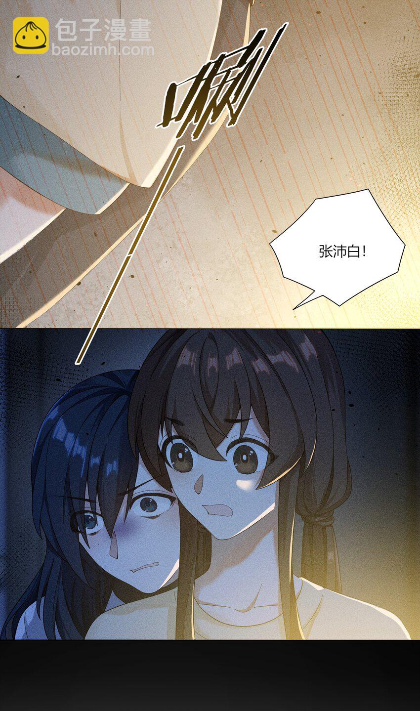 《女寝闹鬼！我的室友竟是小道士》02 2话 第39页