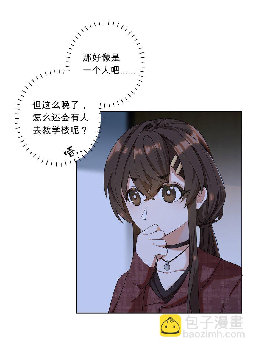 《女寝闹鬼！我的室友竟是小道士》02 2话 第3页