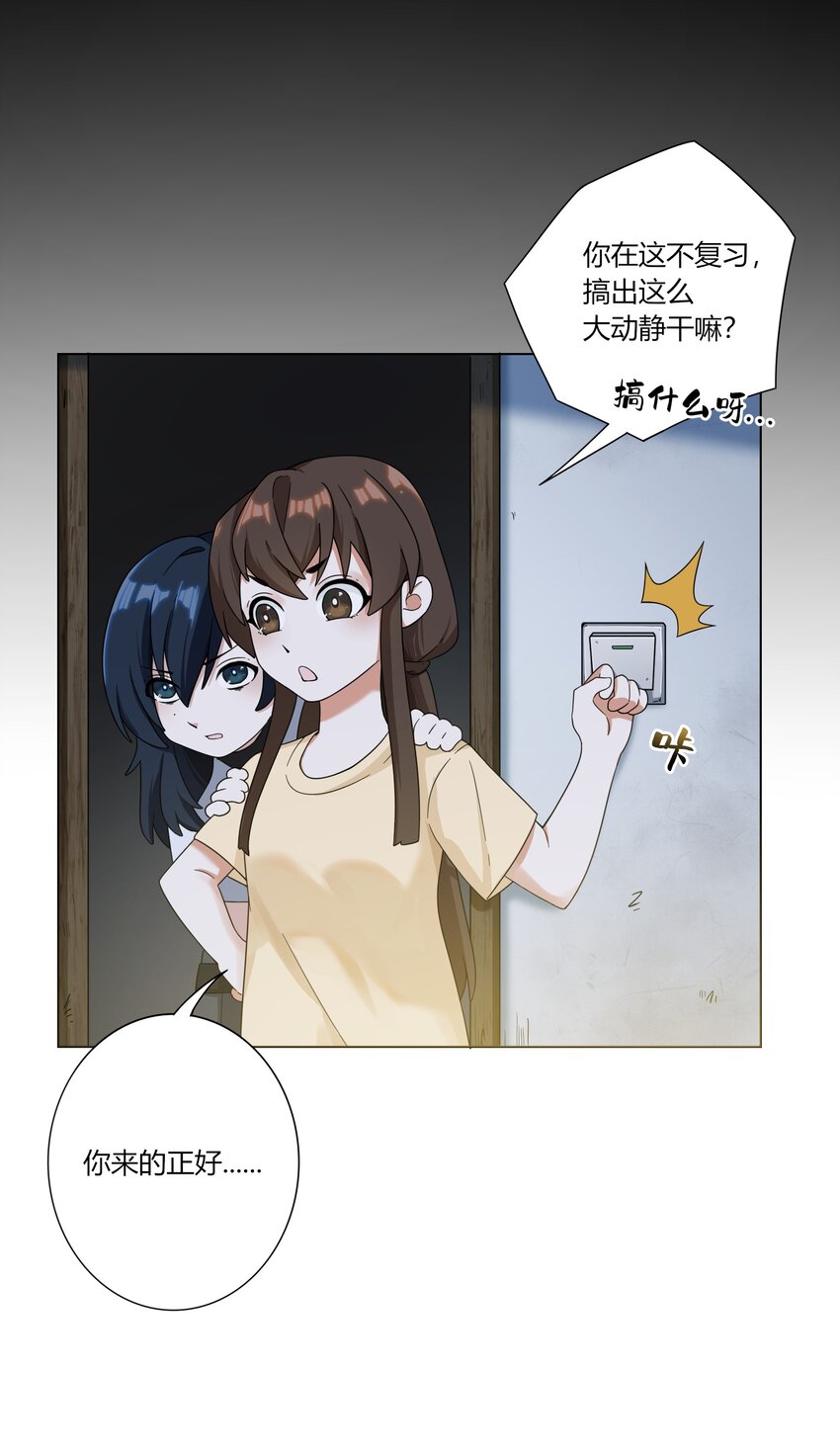 《女寝闹鬼！我的室友竟是小道士》02 2话 第40页