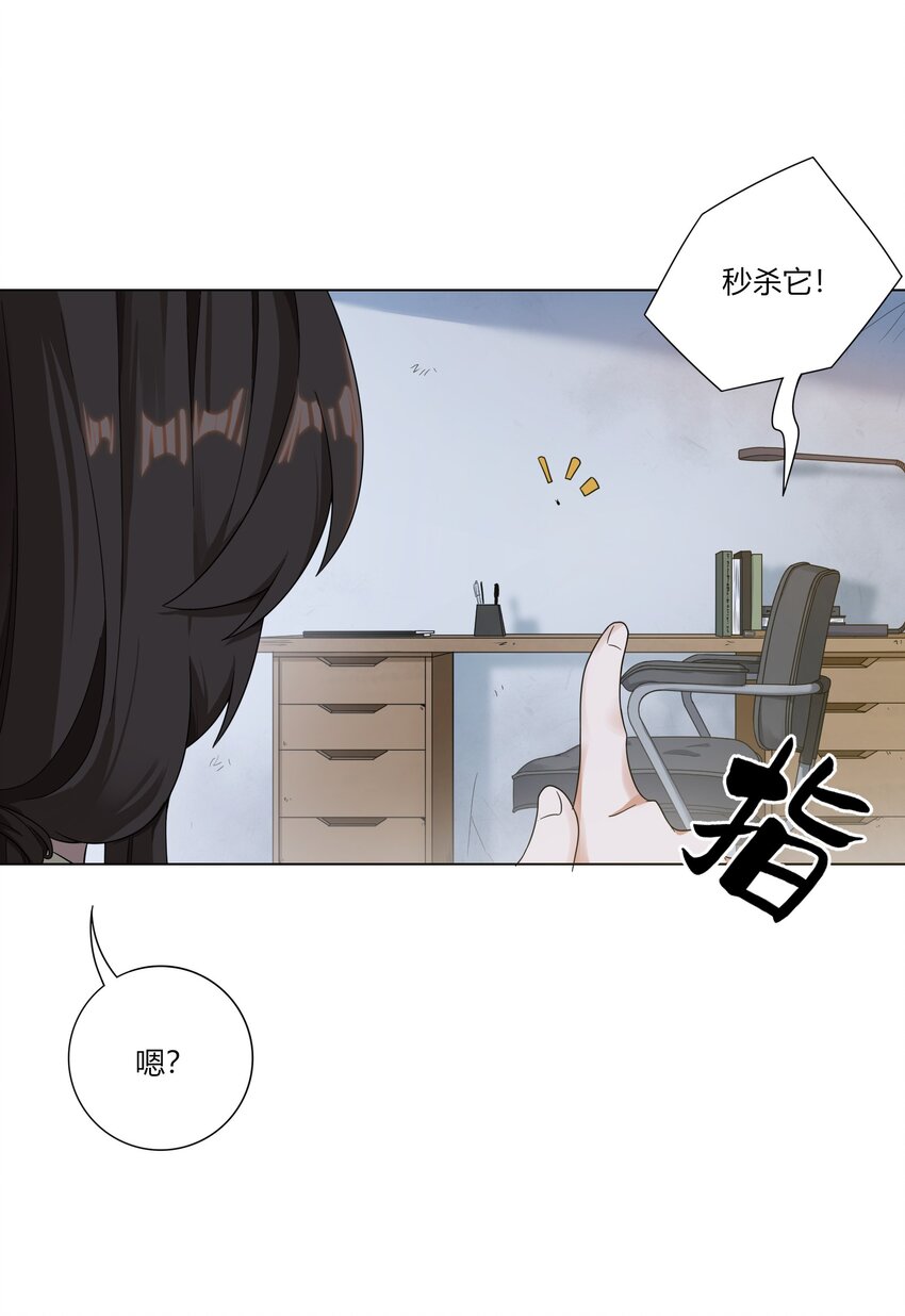《女寝闹鬼！我的室友竟是小道士》02 2话 第41页