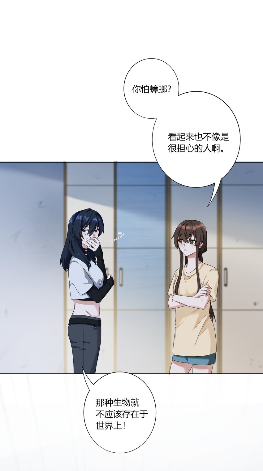 《女寝闹鬼！我的室友竟是小道士》02 2话 第43页