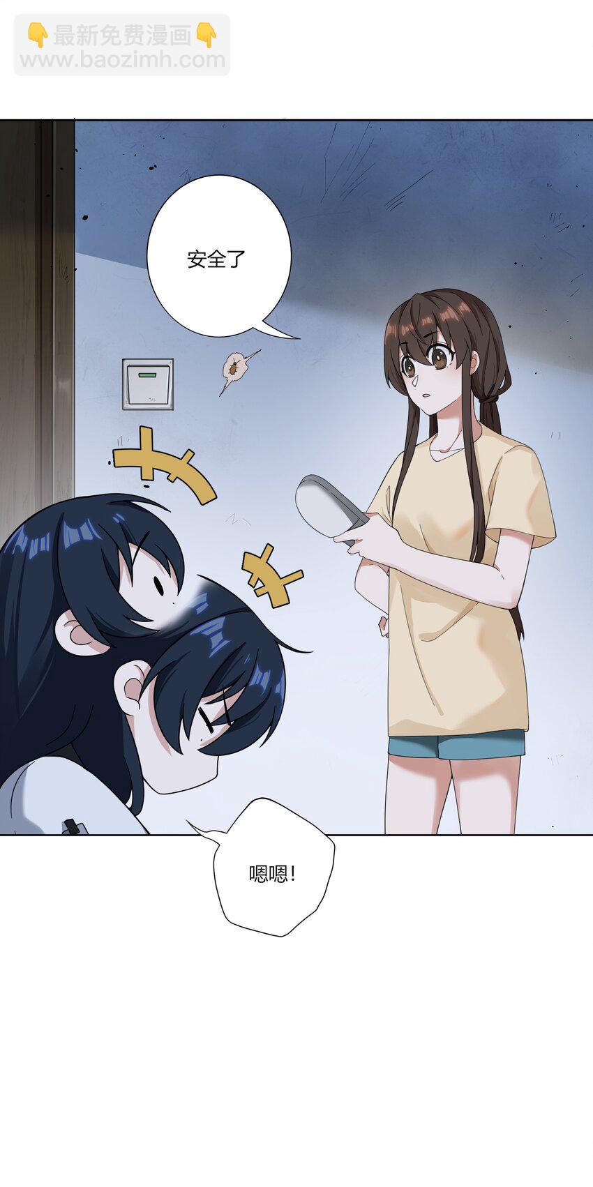 《女寝闹鬼！我的室友竟是小道士》02 2话 第47页
