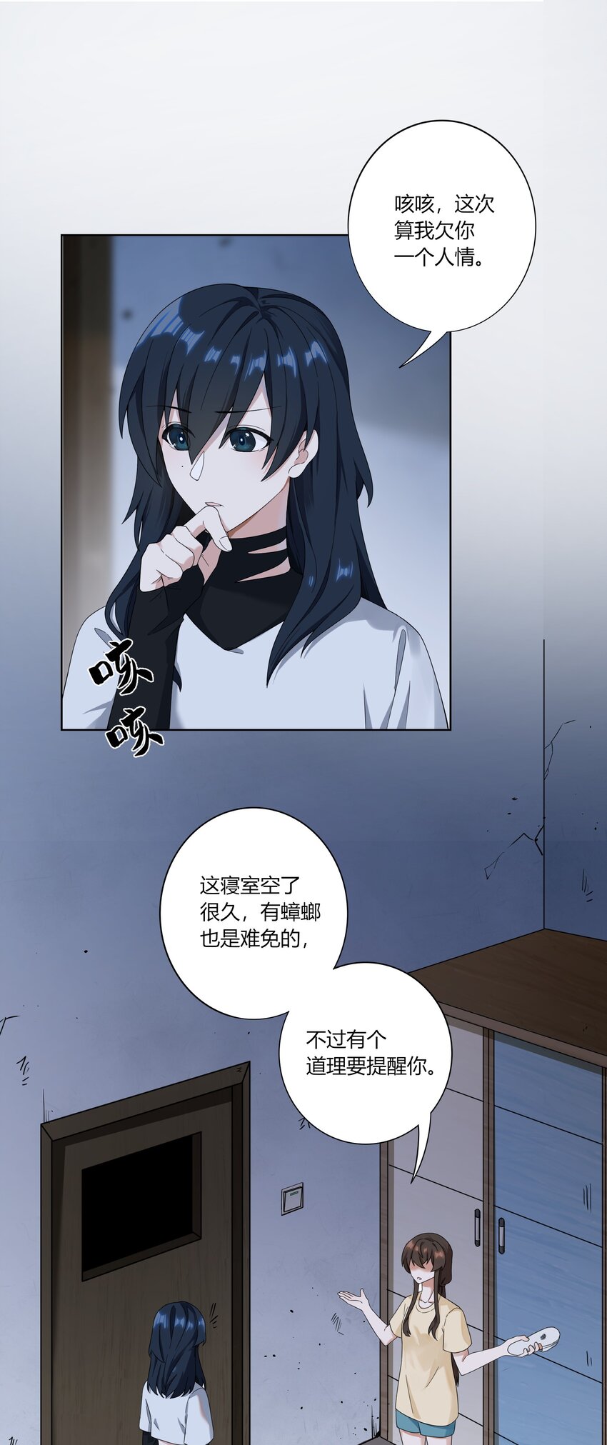 《女寝闹鬼！我的室友竟是小道士》02 2话 第48页