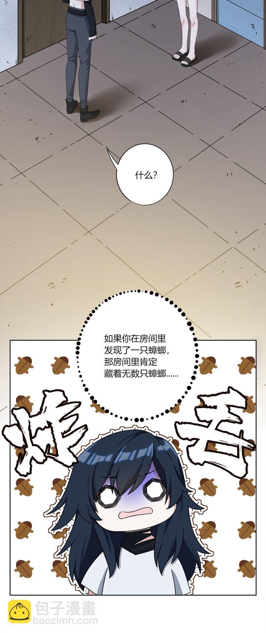 《女寝闹鬼！我的室友竟是小道士》02 2话 第49页
