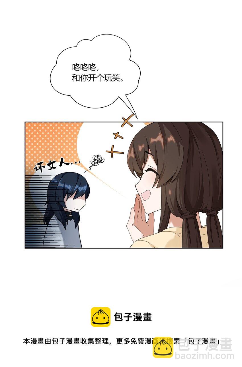 《女寝闹鬼！我的室友竟是小道士》02 2话 第50页