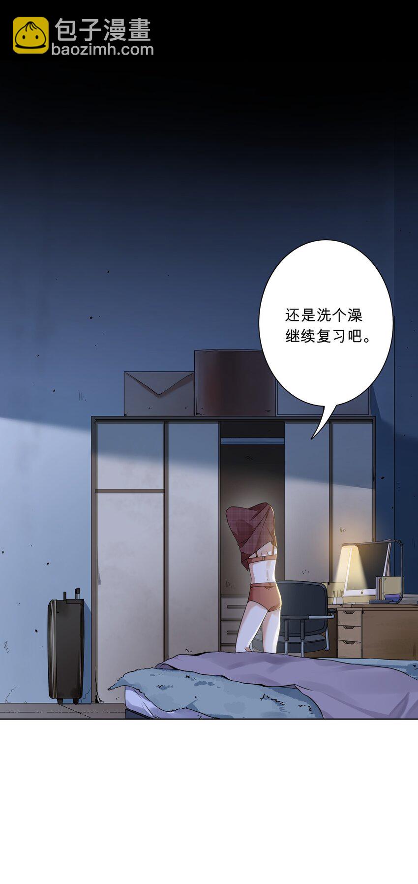 《女寝闹鬼！我的室友竟是小道士》02 2话 第6页