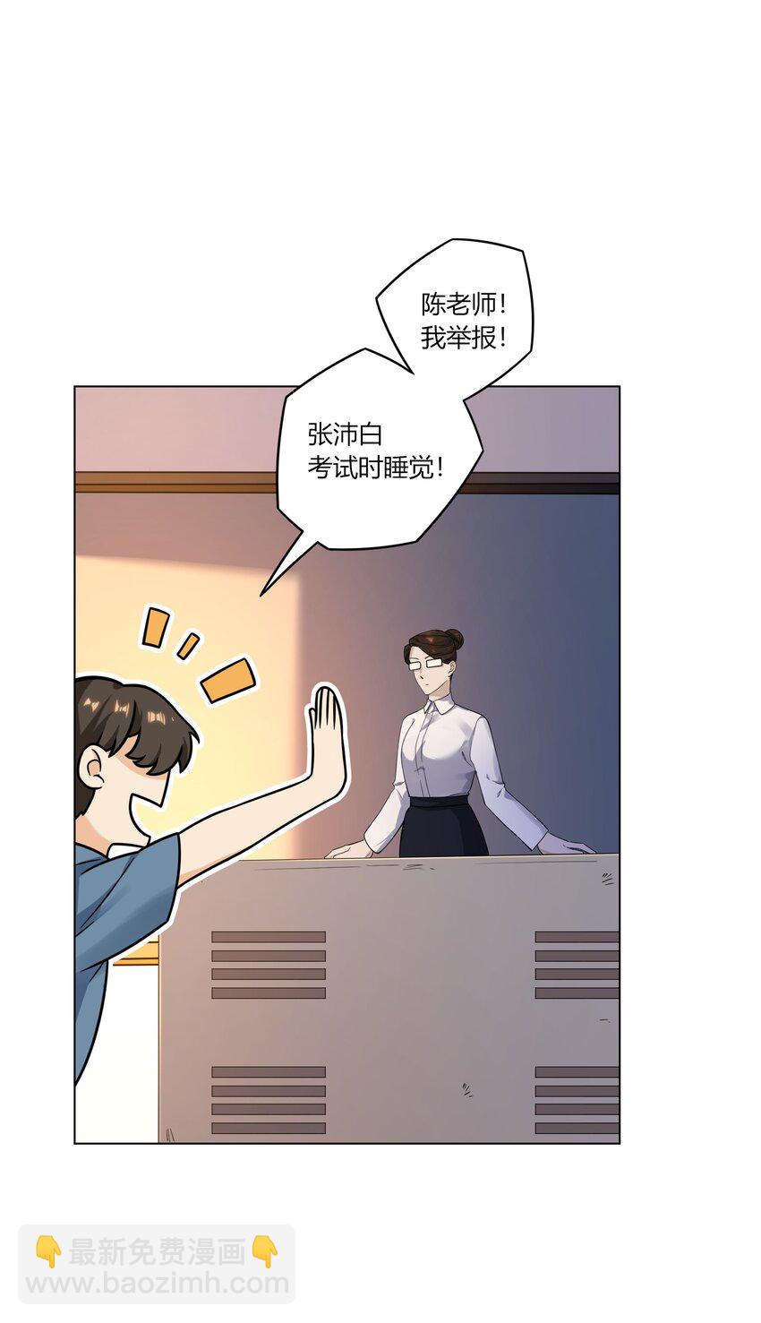 《女寝闹鬼！我的室友竟是小道士》05 5话 第14页